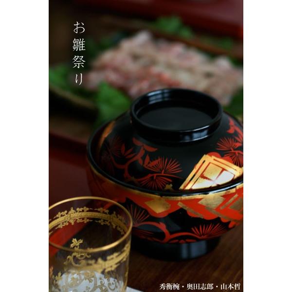 漆器：秀衡紋椀・奥田志郎・山本哲《汁椀・雑煮椀・300ml》 |  | 08