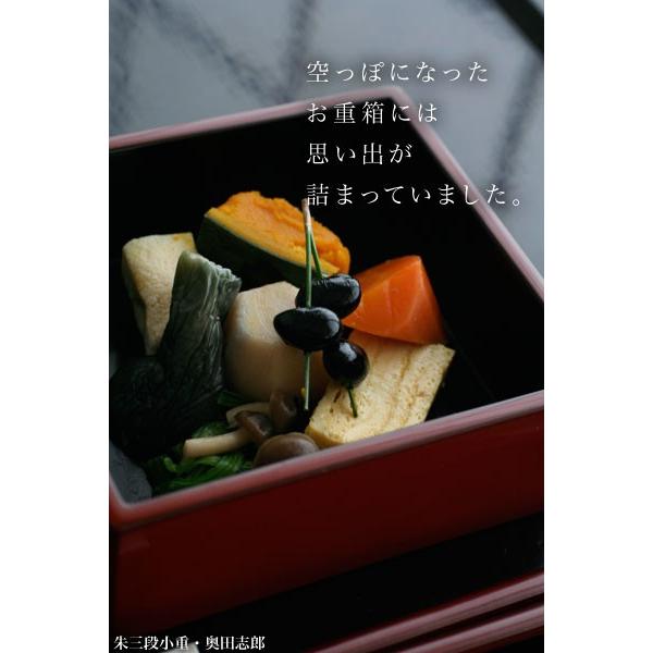 お重箱・朱内黒三段小重・奥田志郎 |  | 03