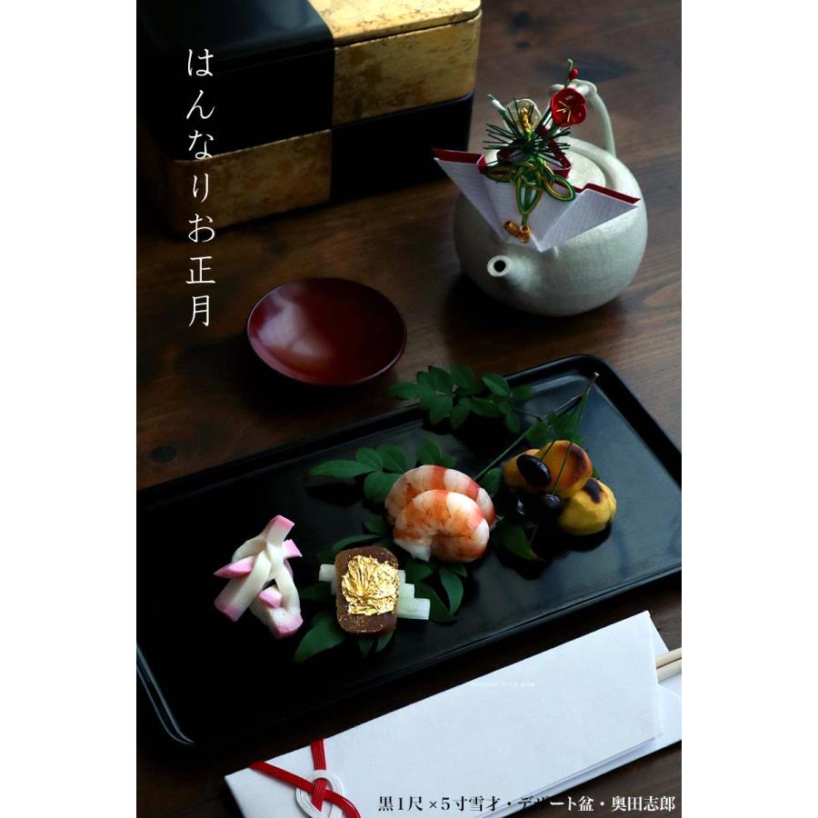 黒１尺×５寸雪才・デザート盆・奥田志郎 |  | 02