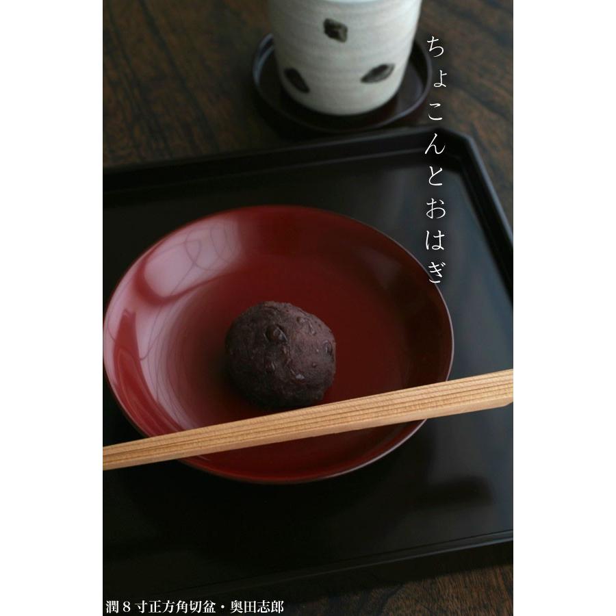 潤8寸正方角切盆・奥田志郎 |  | 01
