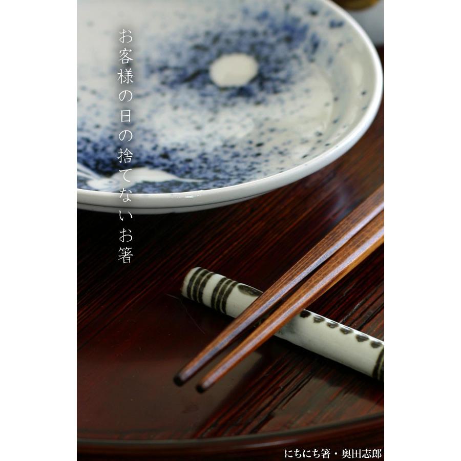漆器：にちにち箸・奥田志郎《箸・マイ箸・両口箸・利休箸》 : 和食器