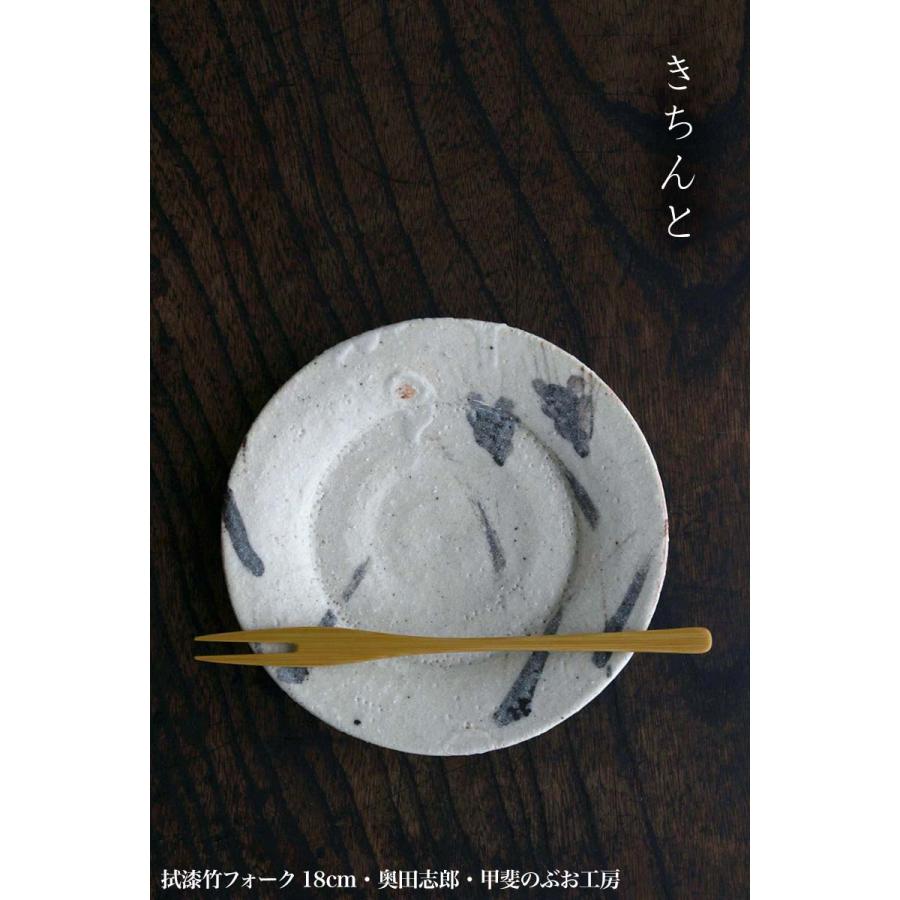 漆器：拭漆竹フォーク18cm・奥田志郎・甲斐のぶお工房《フォーク・竹・漆塗り》 |  | 12
