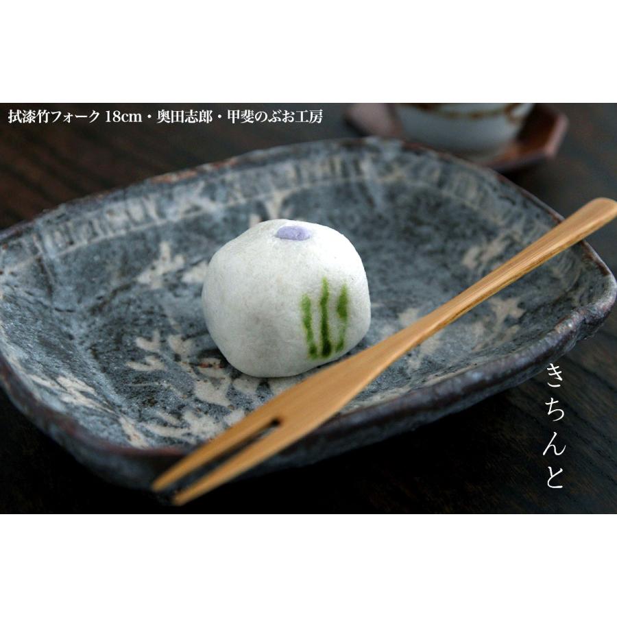 漆器：拭漆竹フォーク18cm・奥田志郎・甲斐のぶお工房《フォーク・竹・漆塗り》 |  | 07