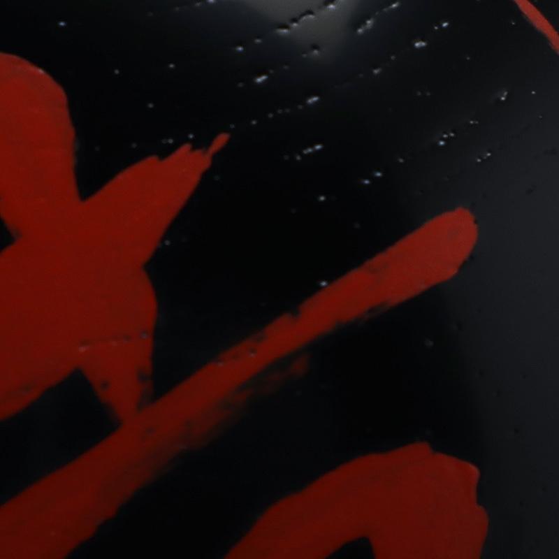 漆器・輪島塗：吉の字椀・奥田志郎《汁椀・お椀・飯椀・11.6cm・240ml》 |  | 02