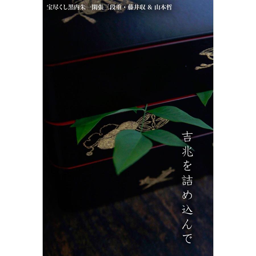 漆器：宝尽くし黒内朱一閑張三段重・藤井収 & 山本哲《重箱・3段・一閑張り》 |  | 04