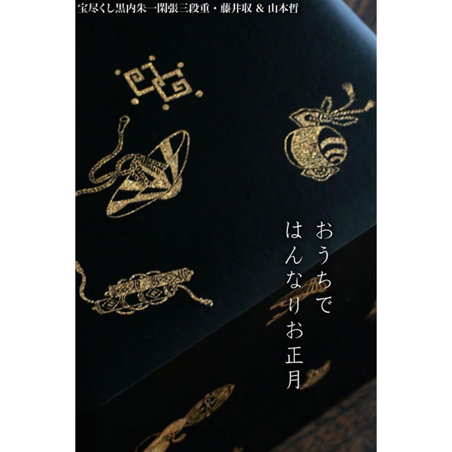 漆器：宝尽くし黒内朱一閑張三段重・藤井収 & 山本哲《重箱・3段・一閑張り》 |  | 05