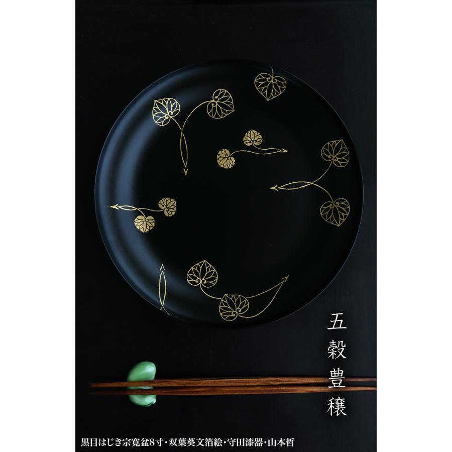 漆器：黒目はじき宗寛盆8寸・双葉葵文箔絵・守田漆器・山本哲《大皿・24.0cm》 |  | 05