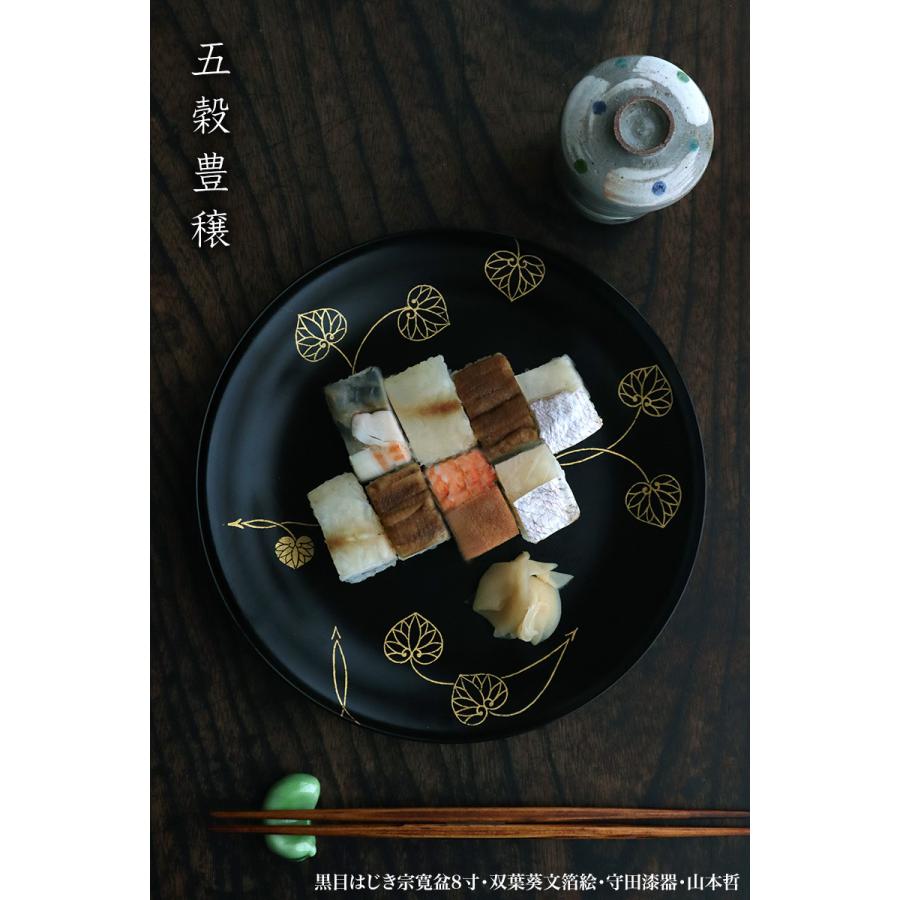 漆器：黒目はじき宗寛盆8寸・双葉葵文箔絵・守田漆器・山本哲《大皿・24.0cm》 |  | 08