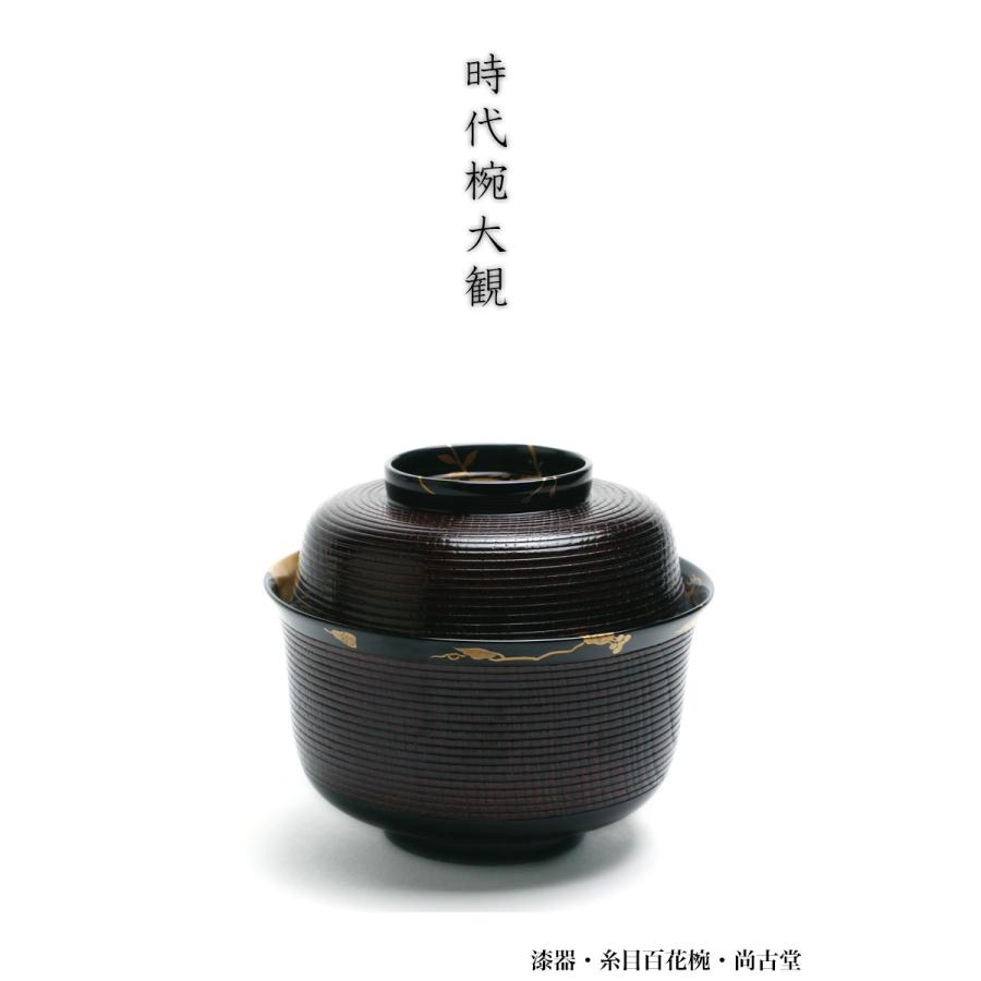 漆器・糸目百花椀・尚古堂・五客一組《汁椀・お椀・11.6cm》 |  | 03