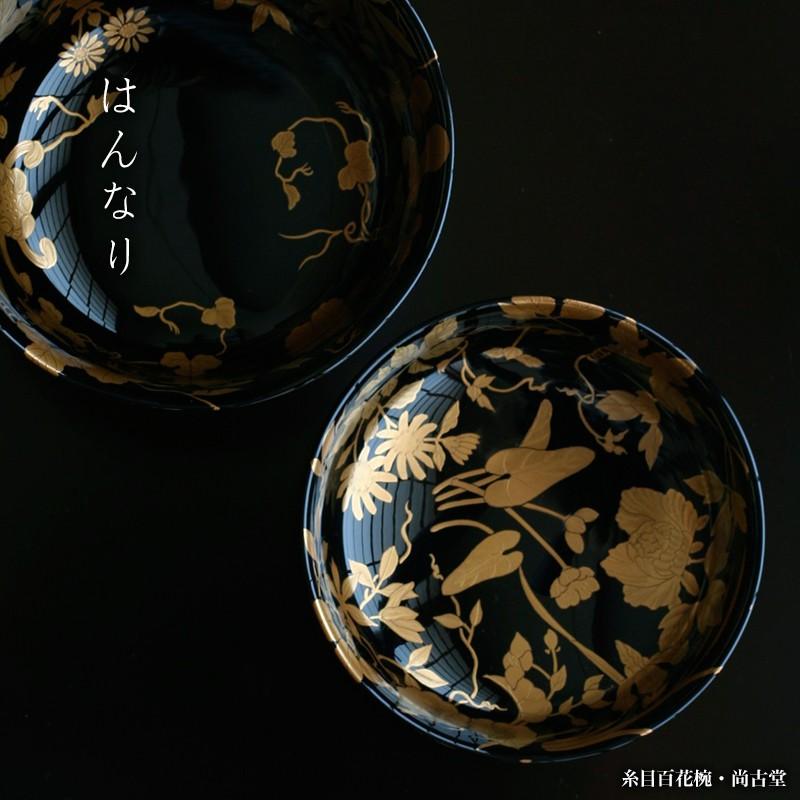 漆器・糸目百花椀・尚古堂・五客一組《汁椀・お椀・11.6cm》 |  | 04