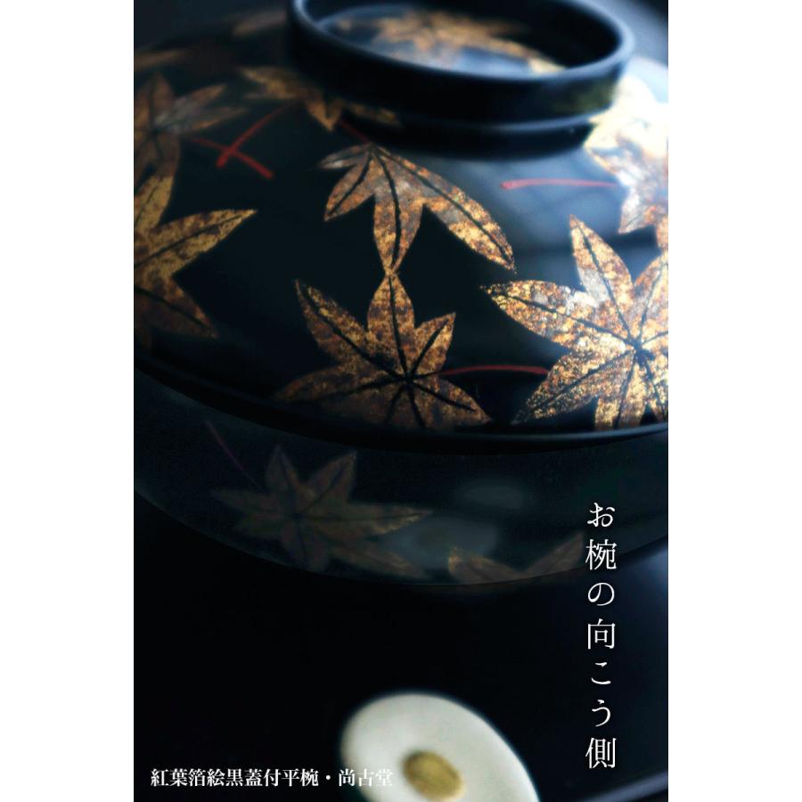 《受注制作》漆器：紅葉箔絵黒蓋付平椀・尚古堂・山本哲《お椀・13.5cm》 |  | 11
