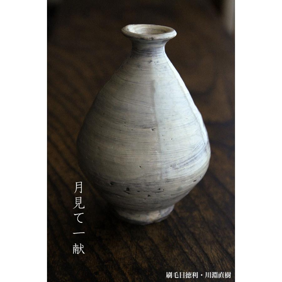 川淵直樹 作 粉引 徳利 酒器 【公式通販】