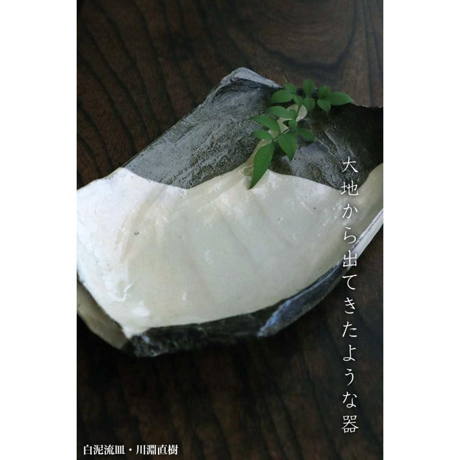 白泥流し長皿・川淵直樹《中皿・30.0cm》 |  | 13