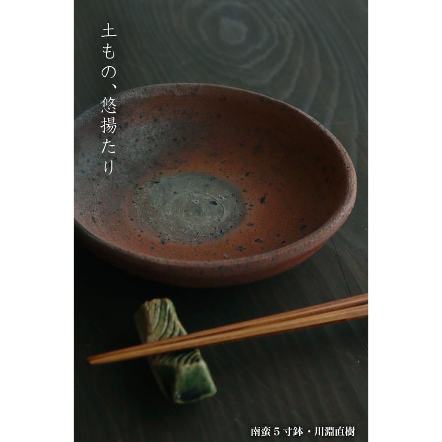 焼締め：南蛮5寸鉢・a9412・川淵直樹《小鉢・15.0cm》 |  | 11