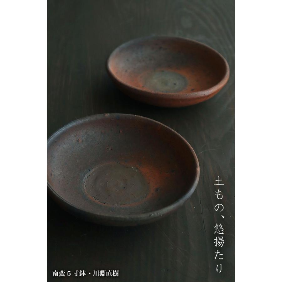 焼締め：南蛮5寸鉢・a9412・川淵直樹《小鉢・15.0cm》 |  | 09