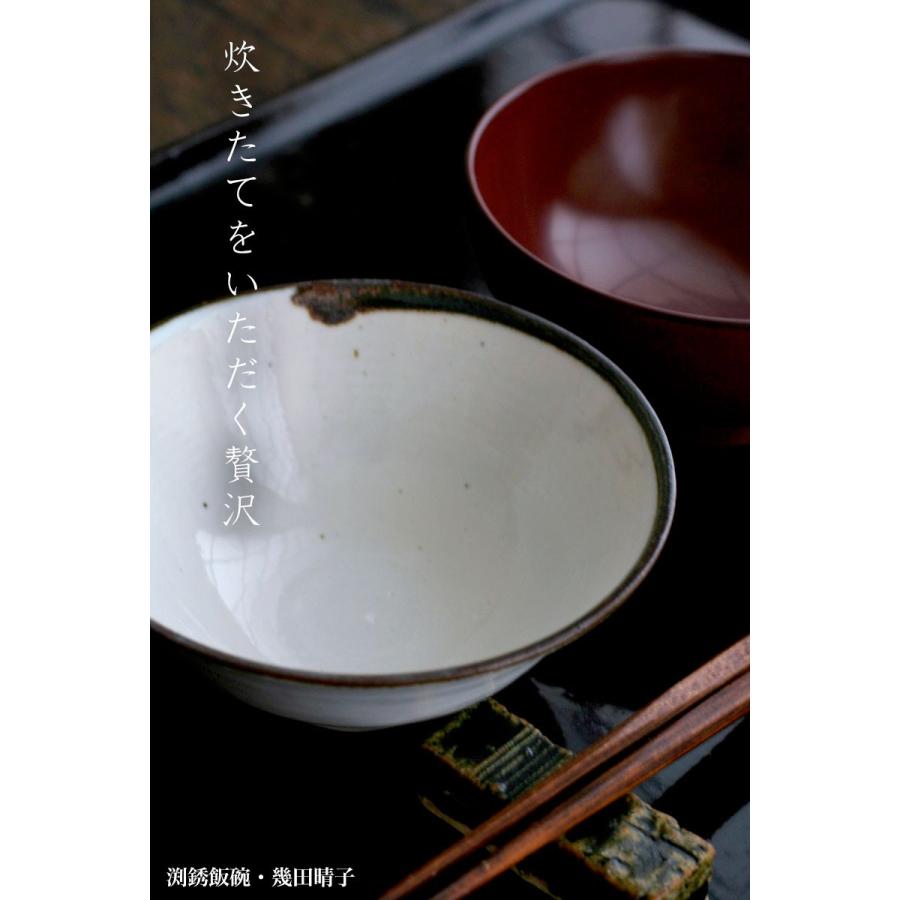 渕銹飯碗・小・幾田晴子《飯碗・ご飯茶碗・12.2cm》｜yobi｜03