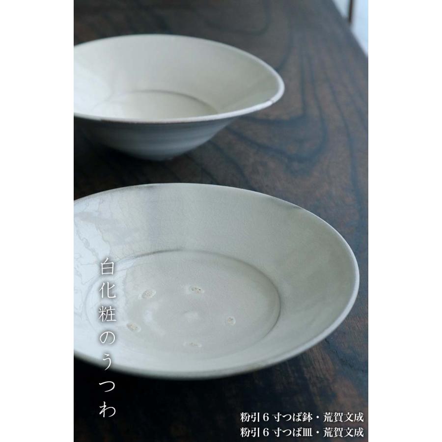粉引6寸つば皿・荒賀文成 : 和食器の愉しみ 工芸店ようび - 通販