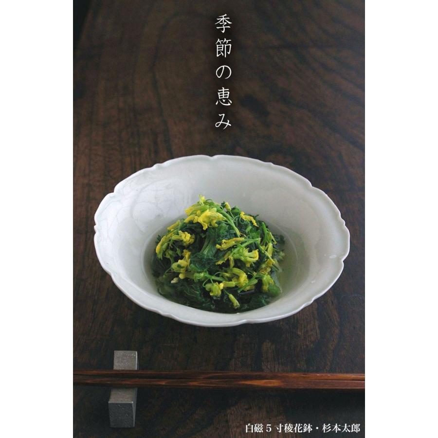 白磁：白磁5寸稜花鉢・杉本太郎《小鉢・15.0cm》 |  | 03
