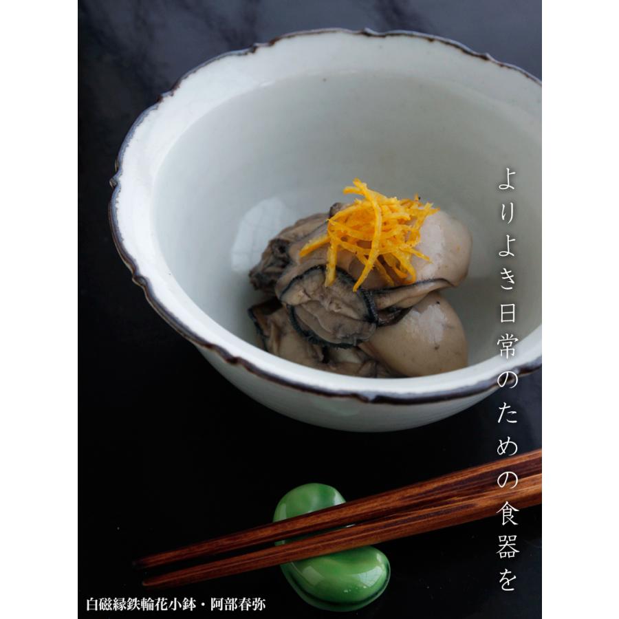 白磁縁鉄輪花小鉢・阿部春弥 : 和食器の愉しみ 工芸店ようび - 通販 