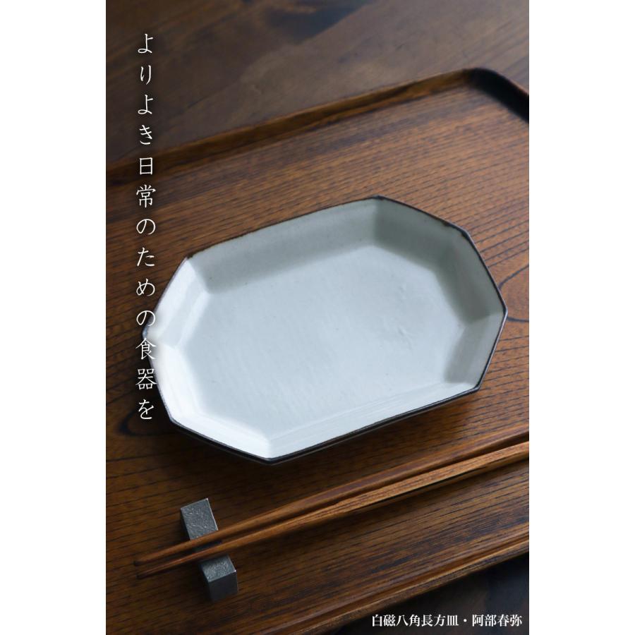 白磁：白磁八角長方皿・阿部春弥《小皿・17.0cm》 |  | 07