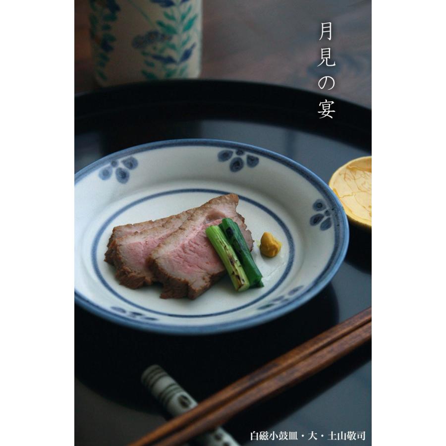 染付：白磁小鼓皿・大・土山敬司《小皿・取り皿・銘々皿・15.3cm》 |  | 05