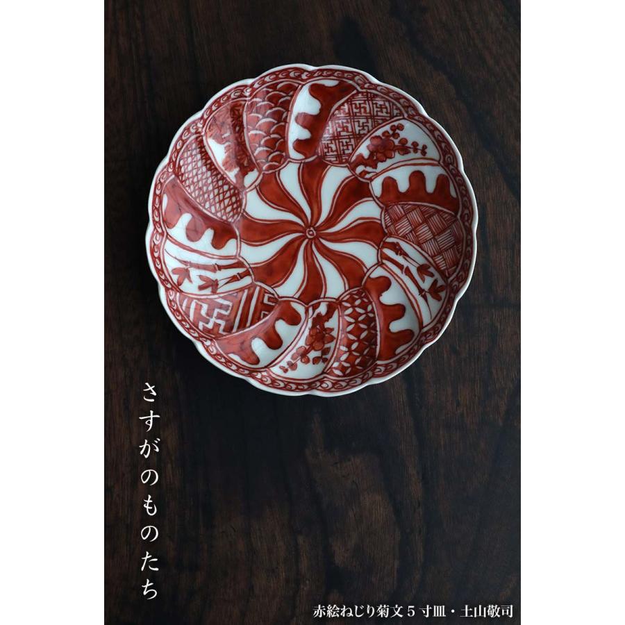赤絵ねじり菊文5寸皿・土山敬司《小皿・15.7cm》 |  | 10
