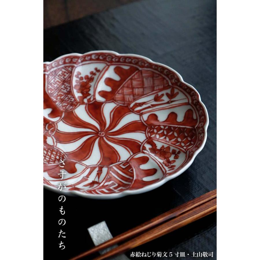 赤絵ねじり菊文5寸皿・土山敬司《小皿・15.7cm》 |  | 11