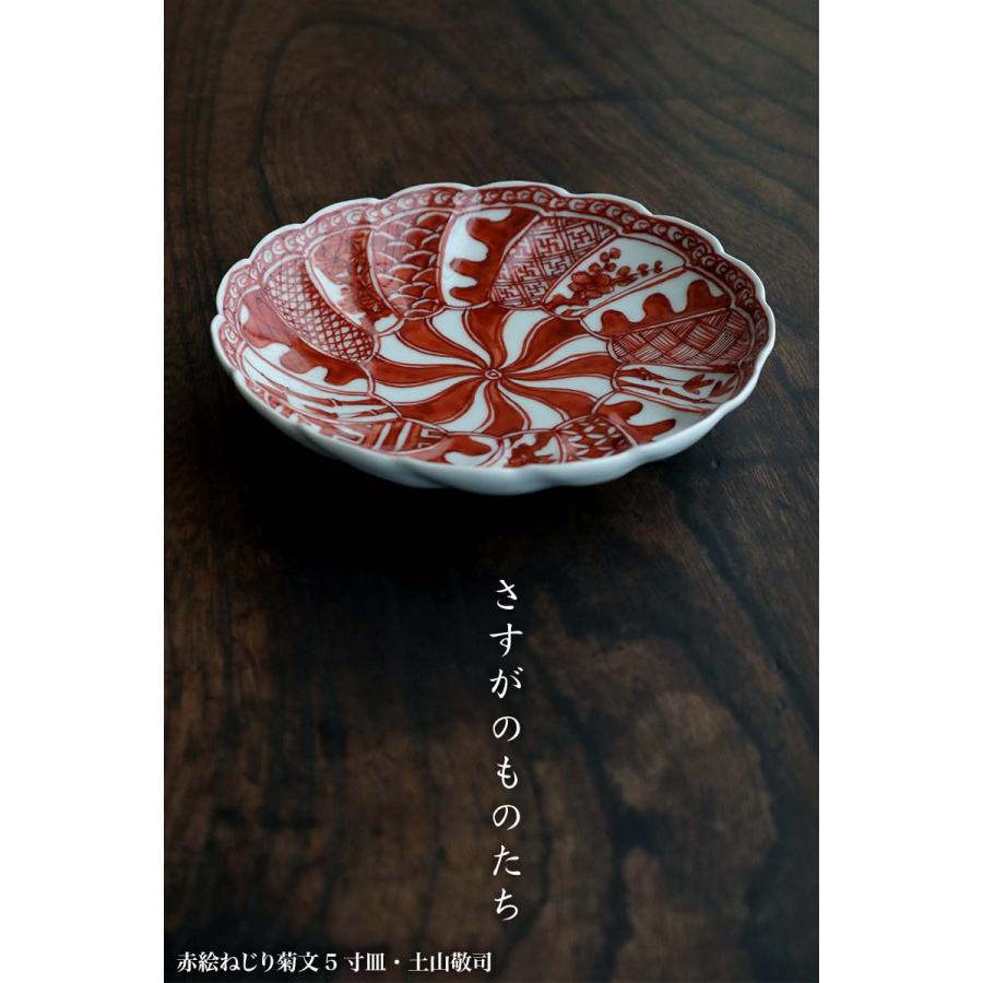 赤絵ねじり菊文5寸皿・土山敬司《小皿・15.7cm》 |  | 09