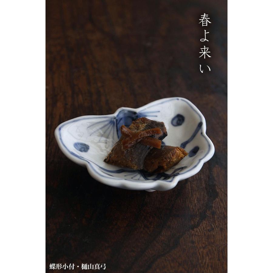 蝶形小付・樋山真弓《小付・豆皿・9.3cm》 |  | 03