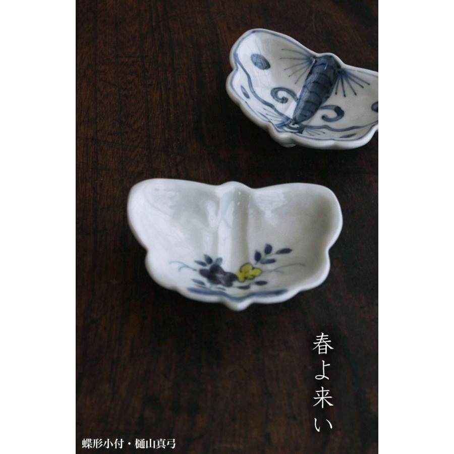 蝶形小付・樋山真弓《小付・豆皿・9.3cm》 |  | 06