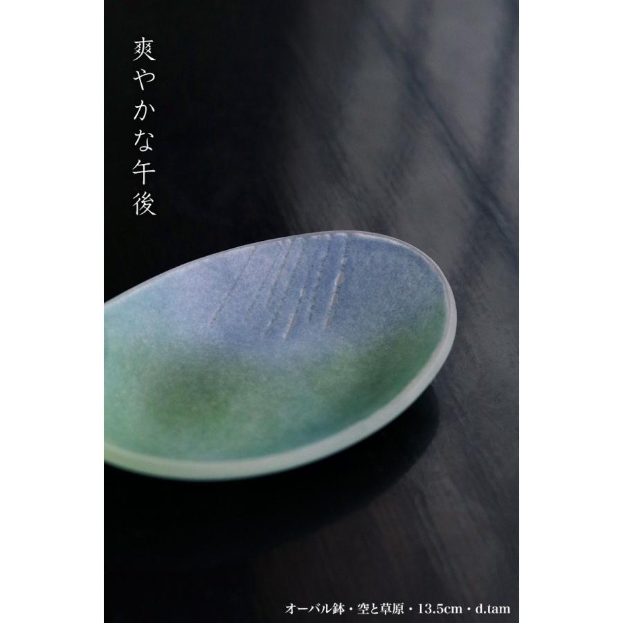 ガラス：オーバル鉢・空と草原・13.5cm・d.tam《小鉢・小皿・13.cm》 |  | 04