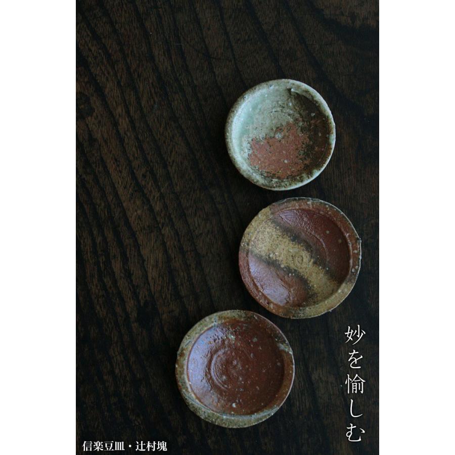 辻村塊　信楽皿　5枚セット　箱入り　新品 辻村塊 信楽皿 5枚セット 箱入り 新品