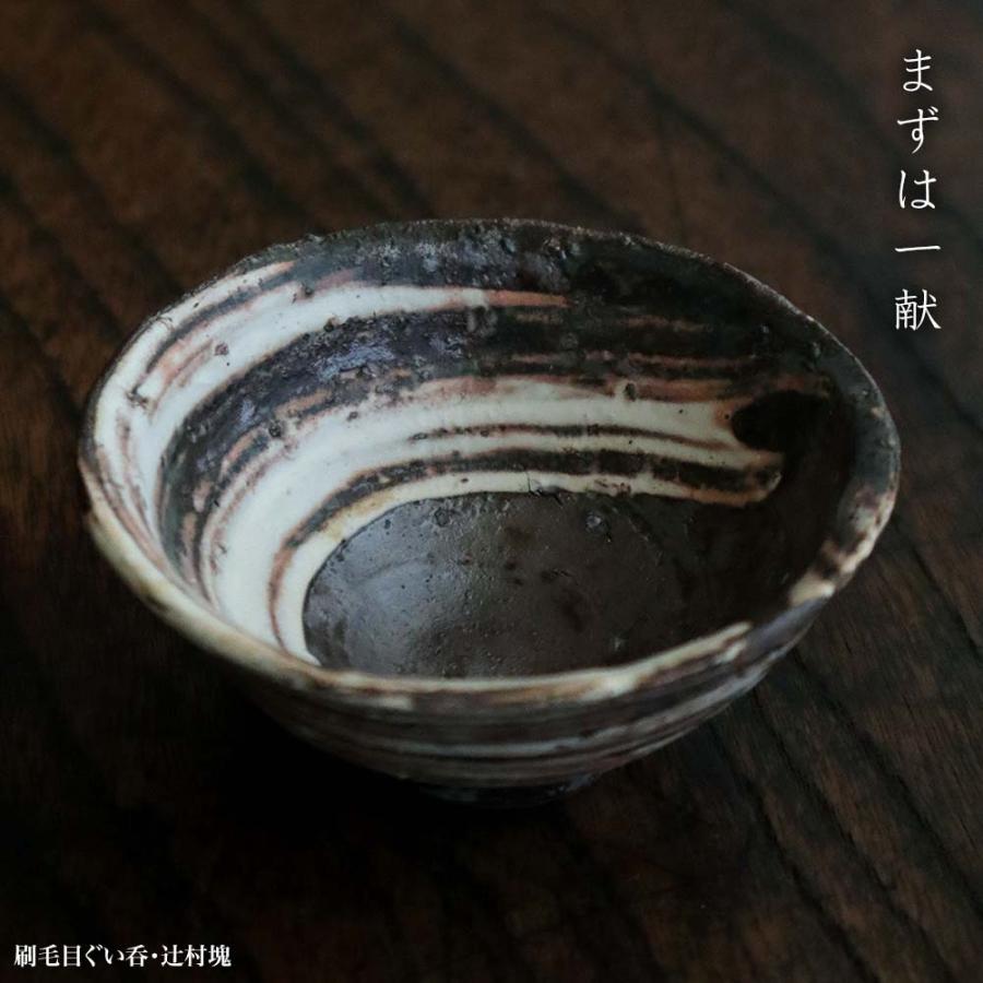 伊賀焼:伊賀猪口・辻村塊《猪口・ぐい呑み・小付・8,2cm》 : 和 伊賀焼:伊賀猪口・辻村塊《猪口・ぐい呑み・小付・8,2cm》 : 和