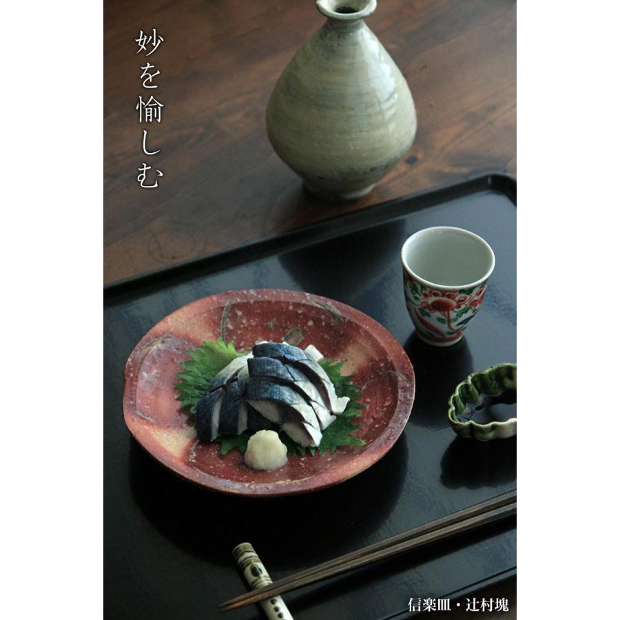 信楽焼：信楽皿・辻村塊《中皿・17.4cm》 : 和食器の愉しみ 工芸店よう