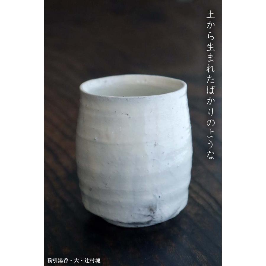 粉引：粉引湯呑・大・辻村塊《湯呑》 |  | 08