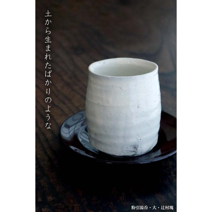 粉引：粉引湯呑・大・辻村塊《湯呑》 |  | 09