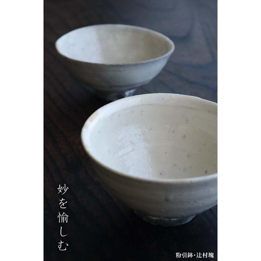 人気作家★辻村塊【師＆父：辻村史朗】★粉引丸カップA 辻村 塊】粉引汲出 – うつわ御結