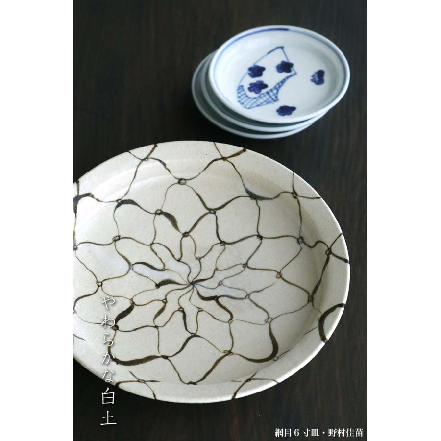 網目6寸皿・野村佳苗《中皿・18.3cm》 |  | 08