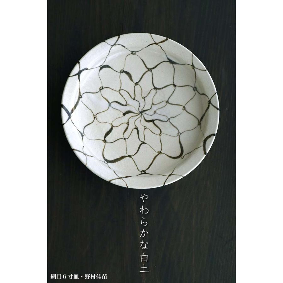 網目6寸皿・野村佳苗《中皿・18.3cm》 |  | 09