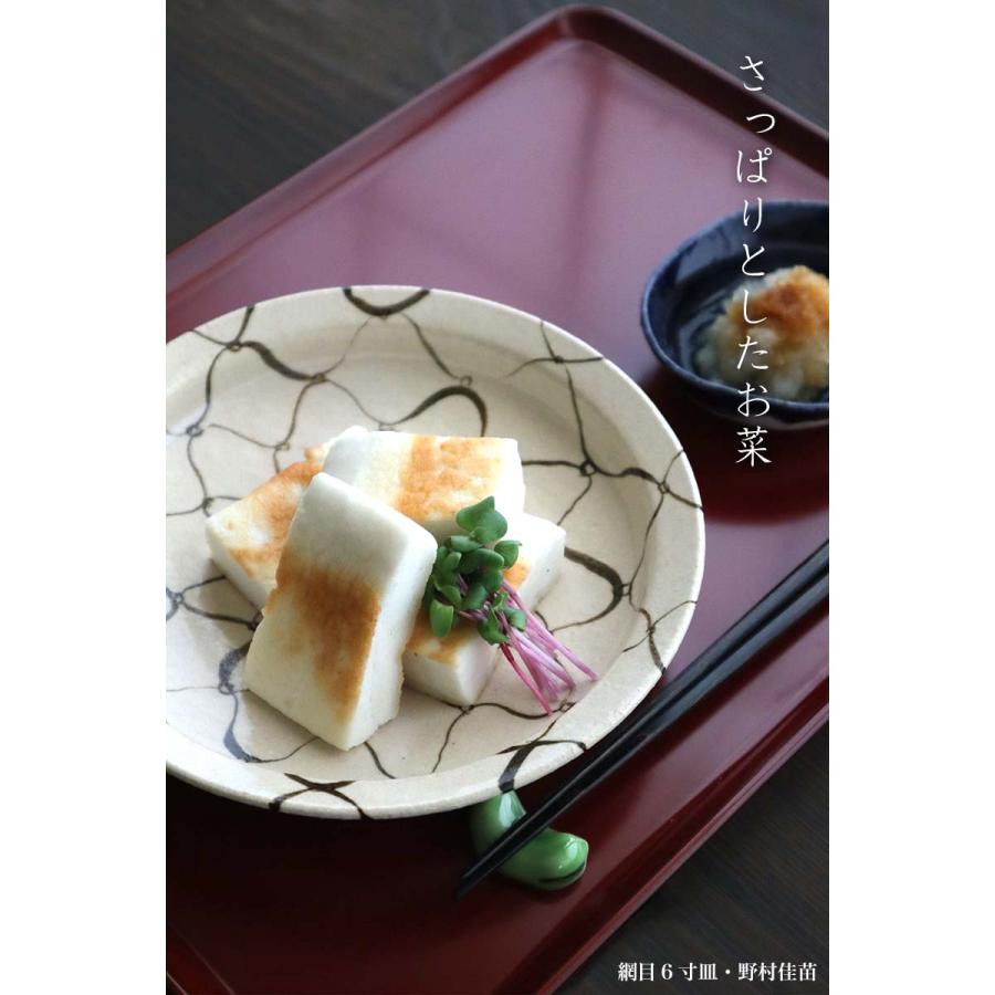 網目6寸皿・野村佳苗《中皿・18.3cm》 |  | 02