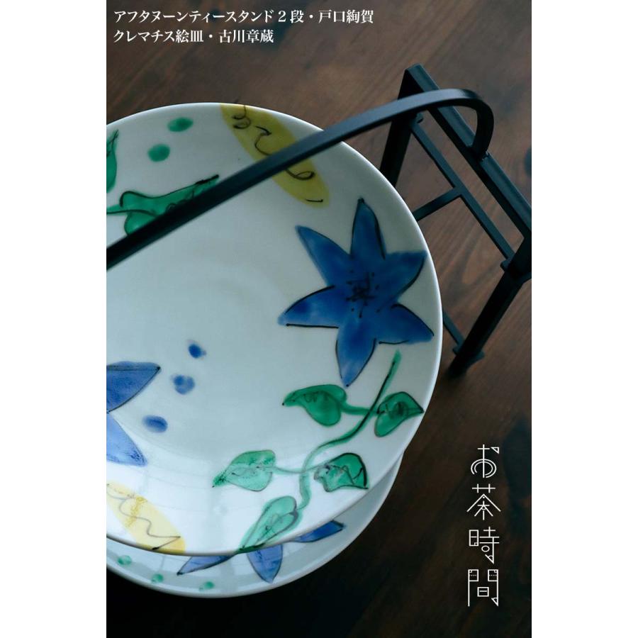 鉄器：アフタヌーンティースタンド2段・戸口絢賀《食卓小物》 |  | 03