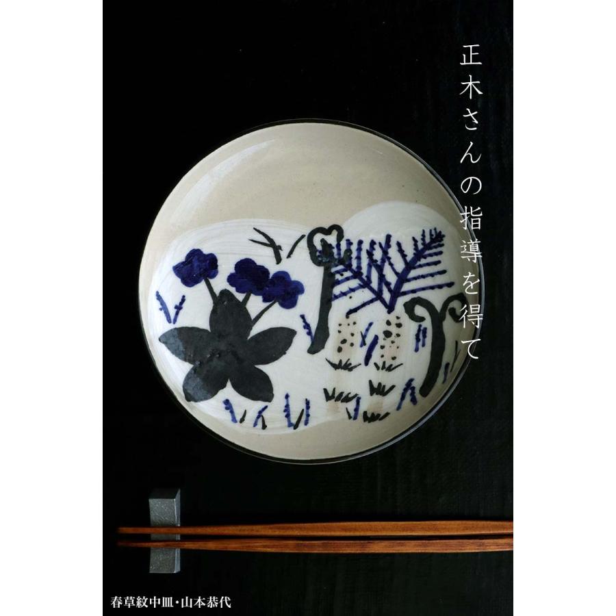 九谷焼：春草紋中皿・山本恭代《中皿・15.8cm》 |  | 11