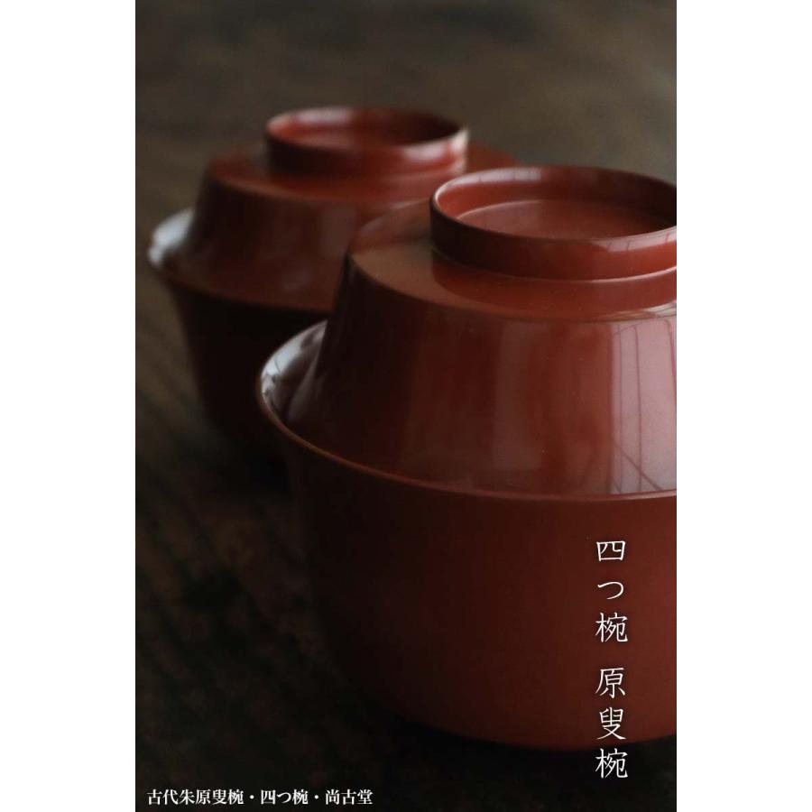 漆器・輪島塗：古代朱原叟椀・四つ椀・尚古堂《汁椀・飯椀・330cc
