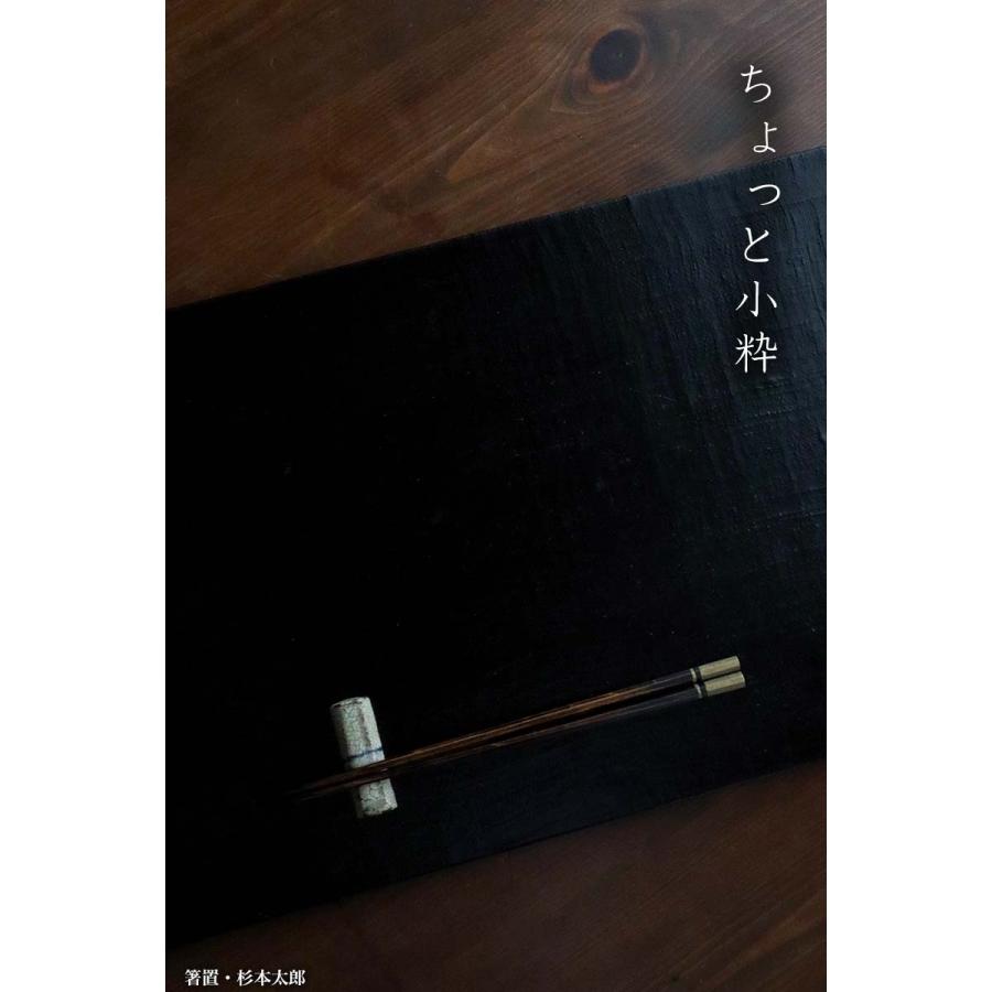 陶器：箸置・杉本太郎《箸置き》 |  | 18
