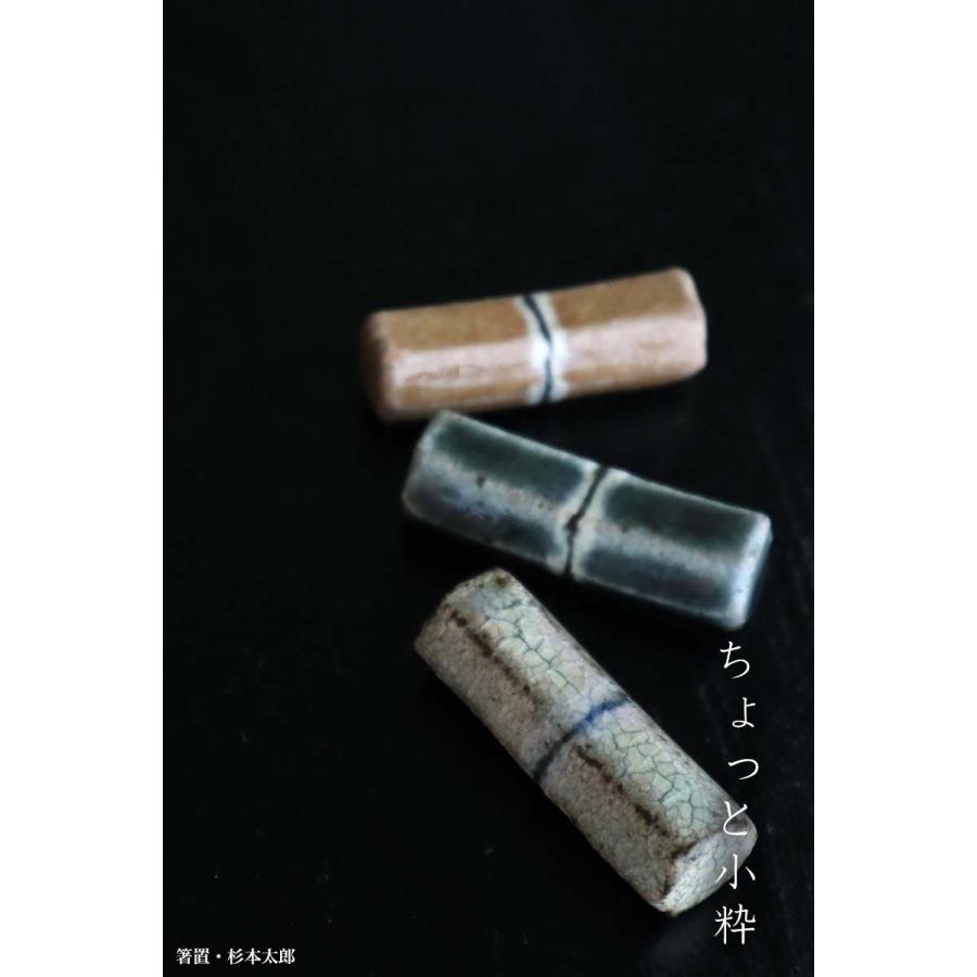 陶器：箸置・杉本太郎《箸置き》 |  | 20