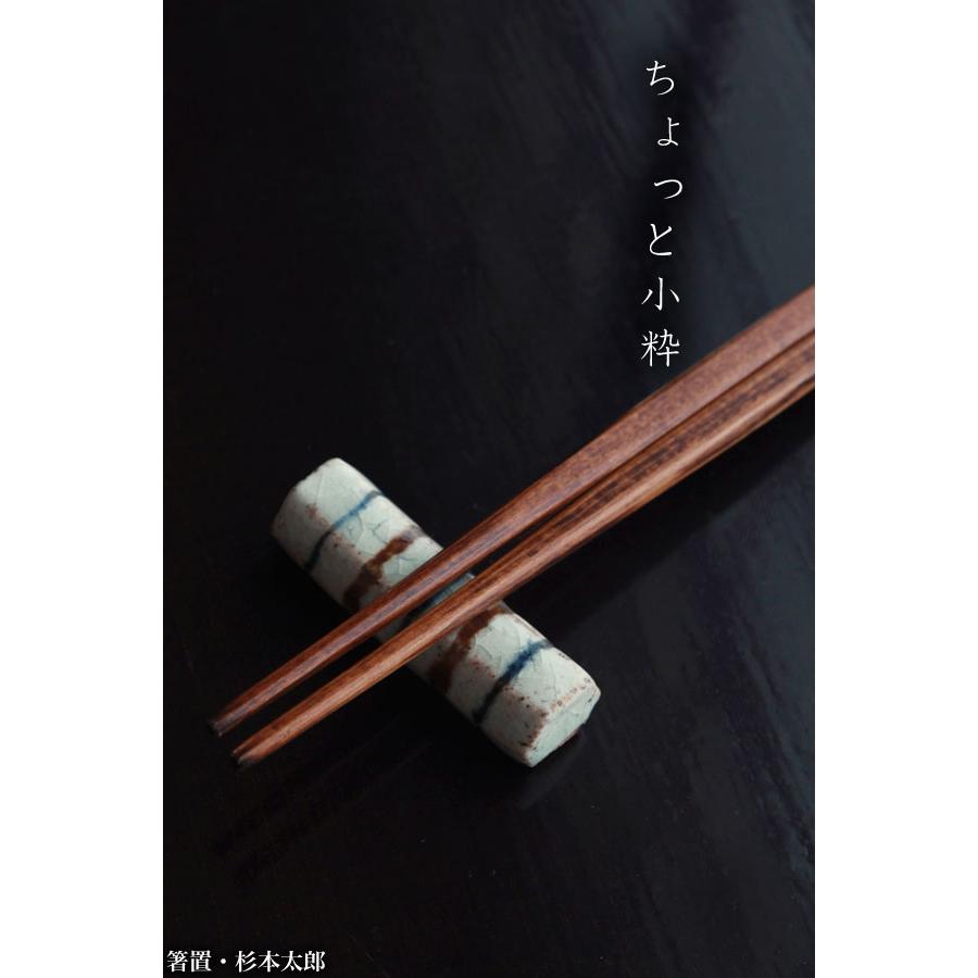陶器：箸置・杉本太郎《箸置き》 |  | 04