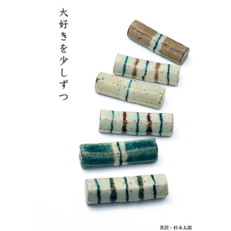 陶器：箸置・杉本太郎《箸置き》 |  | 08