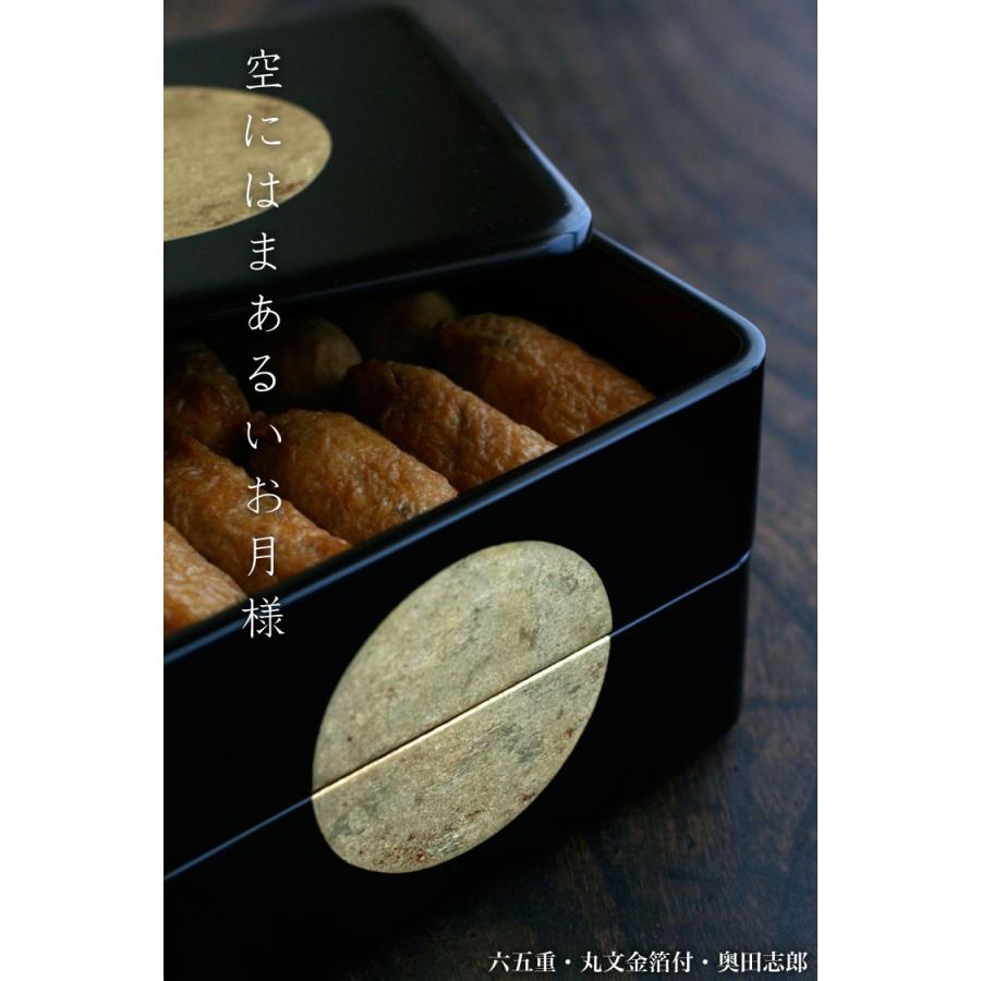 受注制作》お重箱・六五重〔丸文金箔付〕・二段一蓋・奥田志郎 : 和