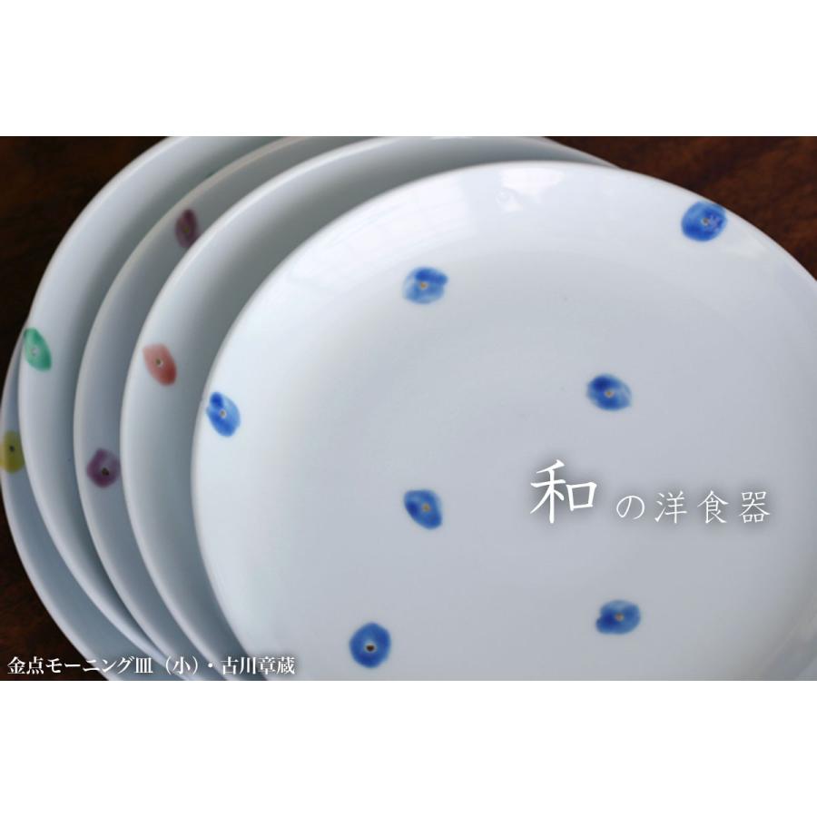 金点モーニング皿・小・古川章蔵《中皿・18.0cm》 |  | 05