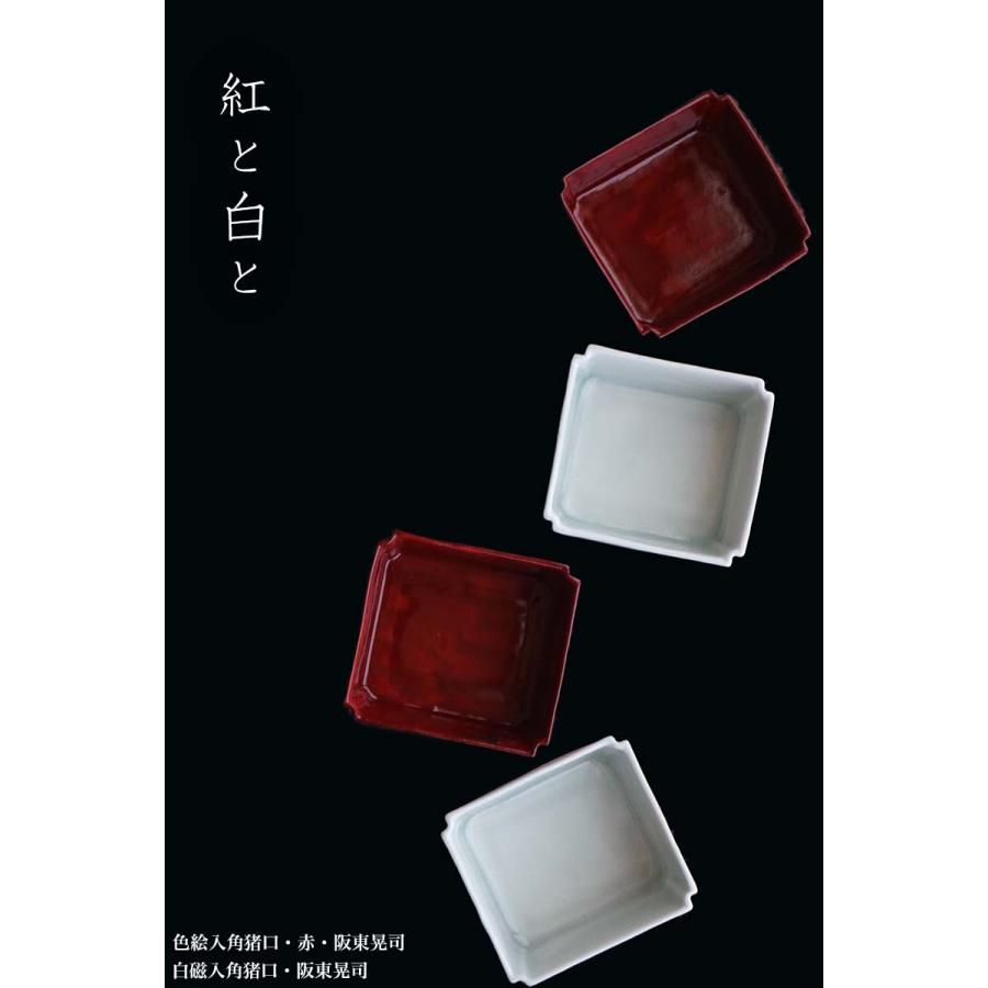 色絵入角猪口・阪東晃司《小付・6.0cm》 : 和食器の愉しみ 工芸店よう